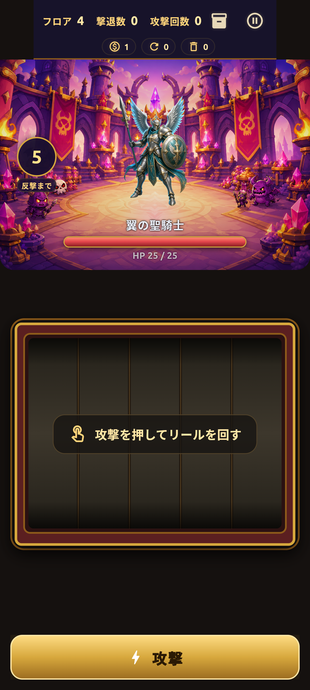 勇者と戦うゲーム画面