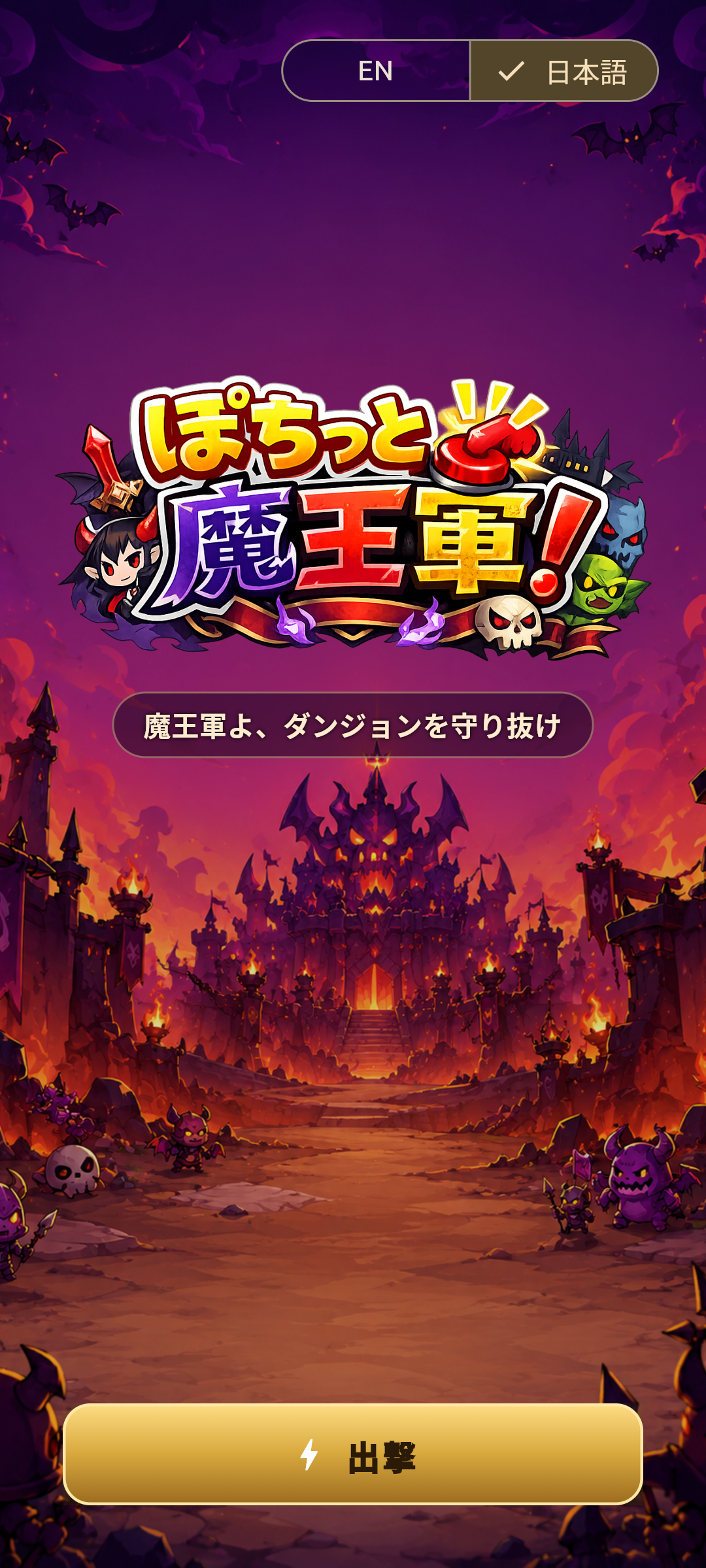 ぽちっと魔王のタイトル画面